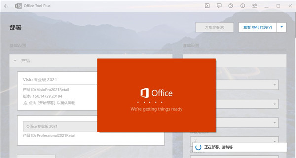 instal the new version for android Office Tool Plus 10.4.1.1