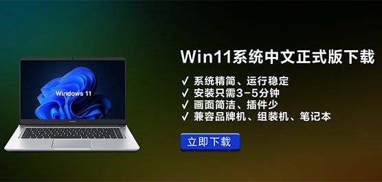 Win11系统中文正式版下载