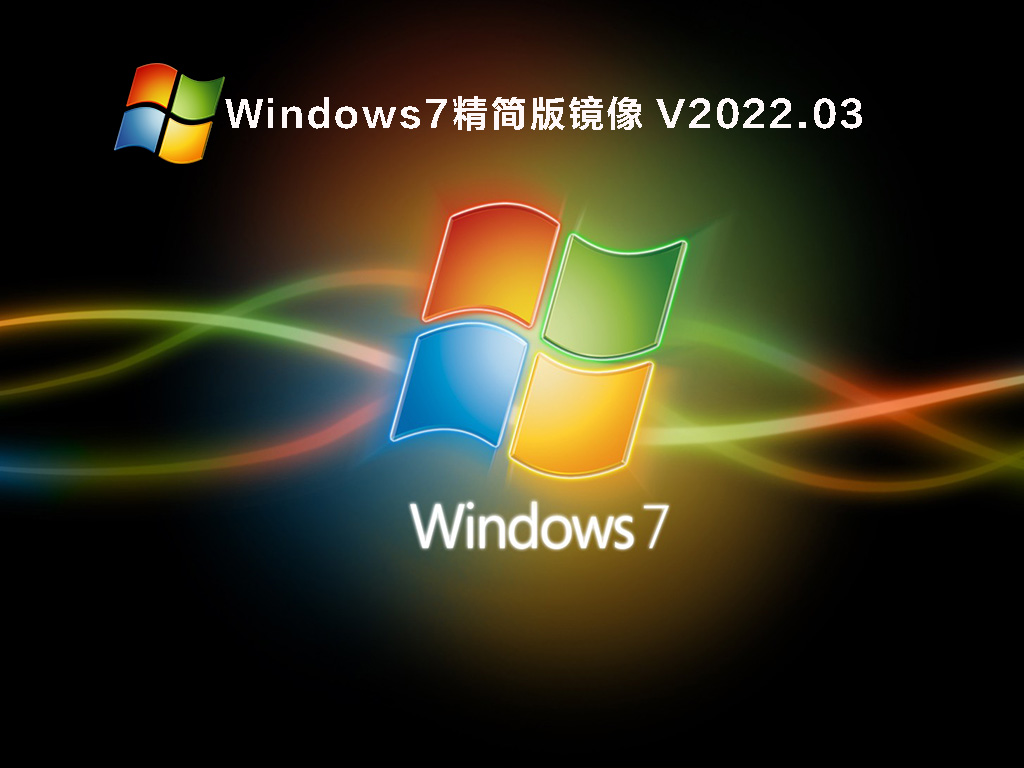 Windows7澵 V2022.03