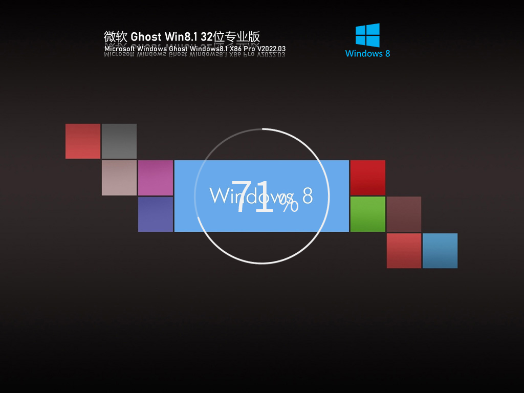 Ghost Win8 32λ ȶרҵ V2022.03