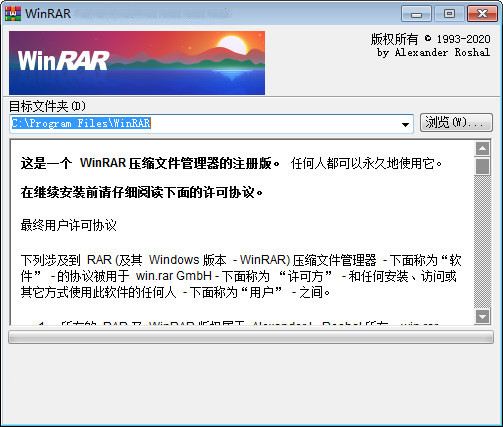 WinRAR下载32&64位_WinRAR 6.11中文免注册版