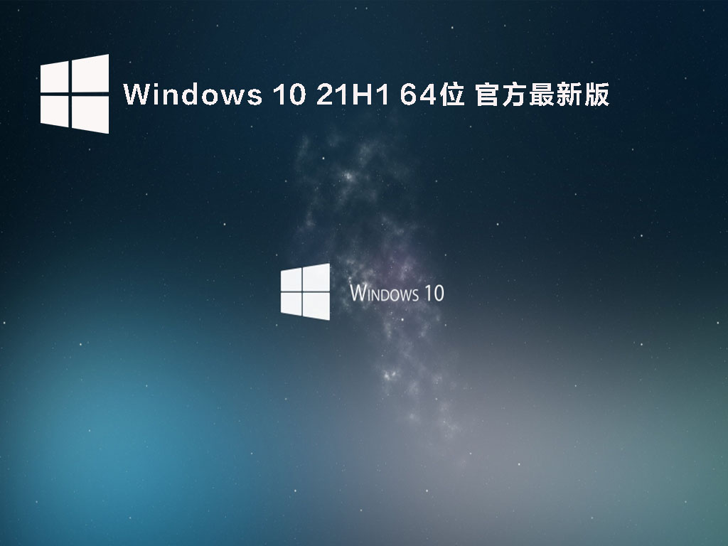 Windows 10 21H1 64λ ٷ° V2022.04