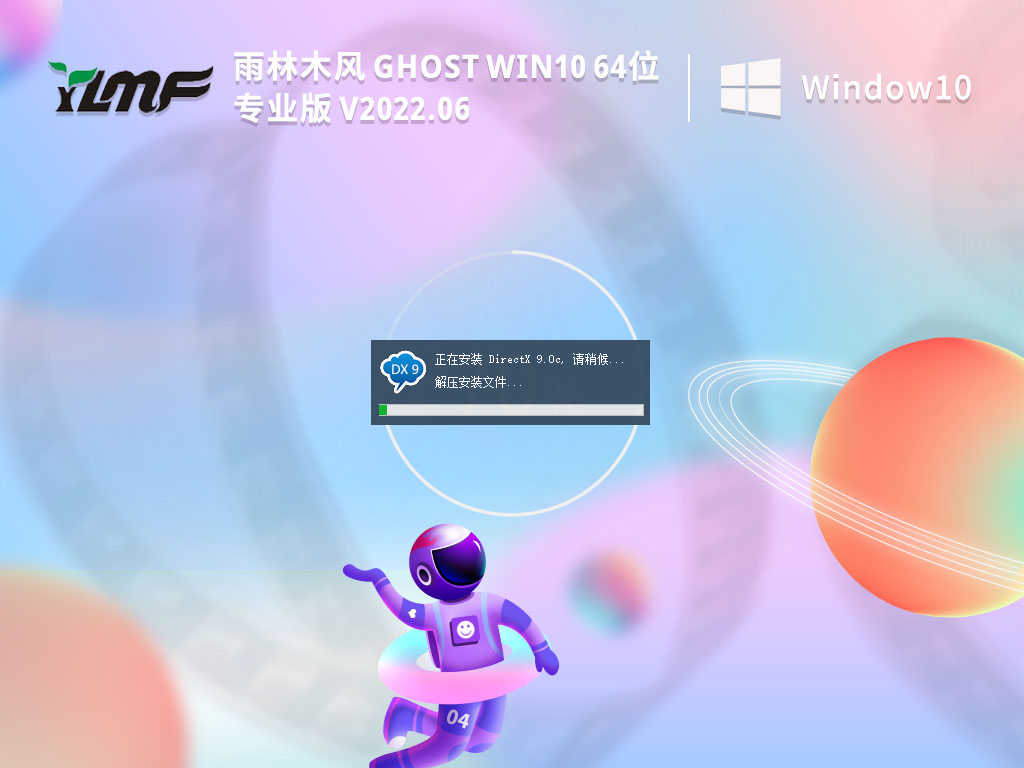 雨林木风 Ghost Win10 64位 快速装机版 V2022.04