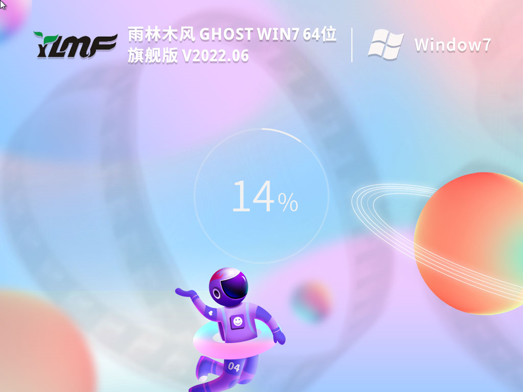 雨林木风 Ghost Win7 64位 经典旗舰版 V2022.05