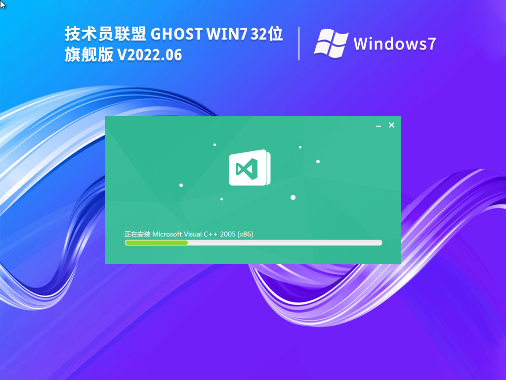 技术员联盟 Ghost Win7 SP1 32位 万能装机版 V2022.06