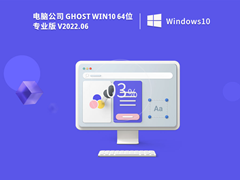 ��X��˾ Ghost Win10 64λ �����I�� V2022.06
