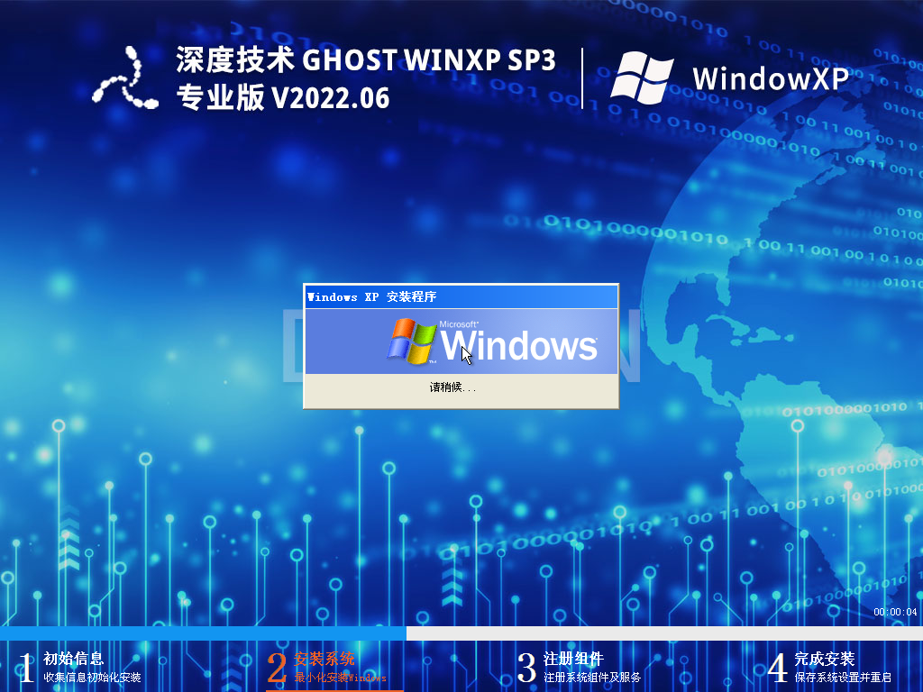 深度技术 Ghost WinXP SP3 精简专业版 V2022.06