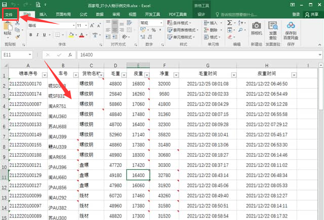Excel如何设置关键字排序？Excel设置关键字排序的方法