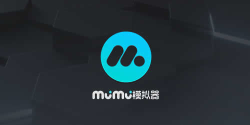 mumu模拟器下载安装及配置使用教程