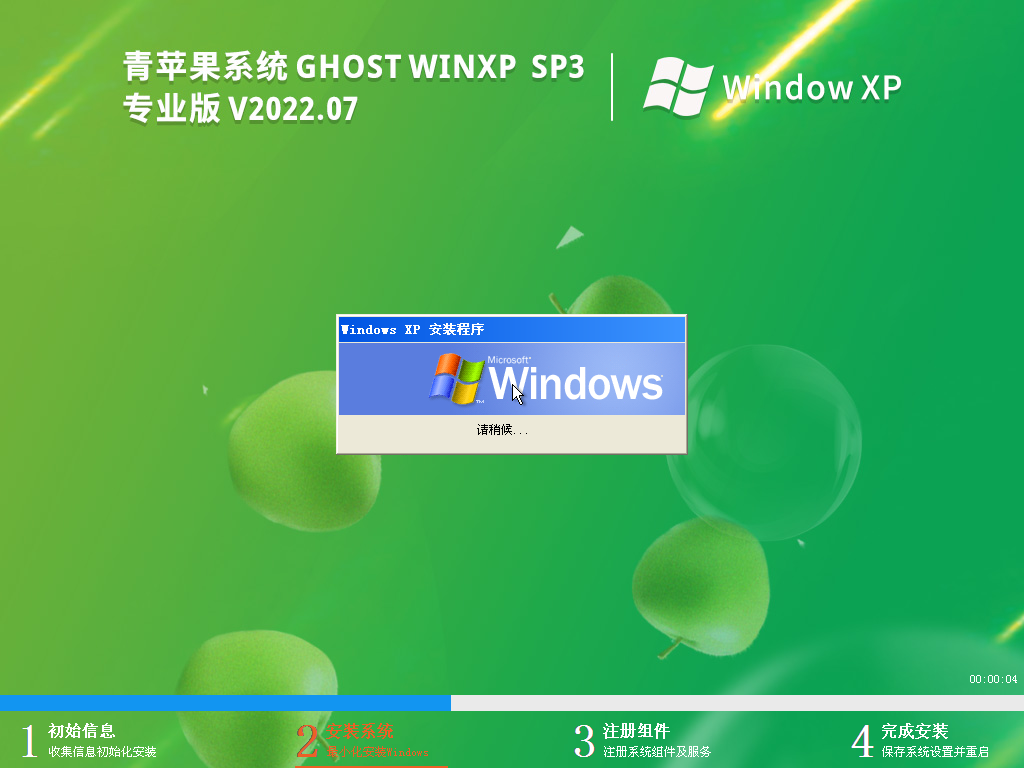 青苹果Windows XP SP3 通用专业版 V2022.07
