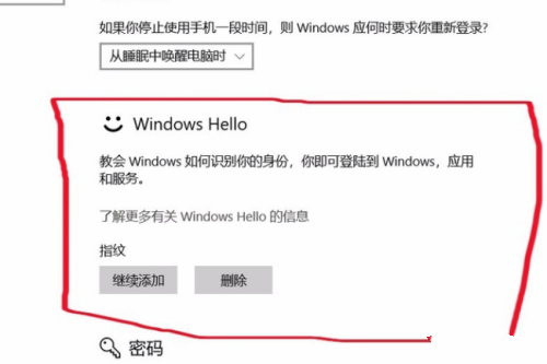 windows hello的设置方法
