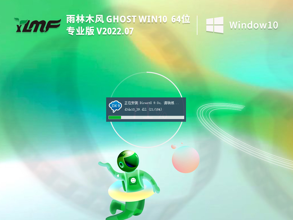 [极致优化] 雨林木风Ghost Win10 64位 专业稳定装机版 V2022.07