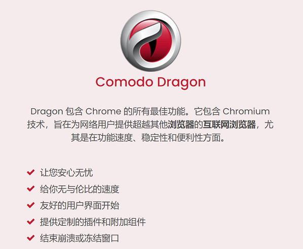 Comodo Dragon(Ħ)