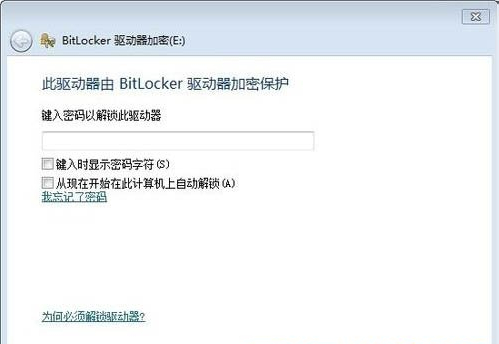Win7硬盘bitlocker加密的方法