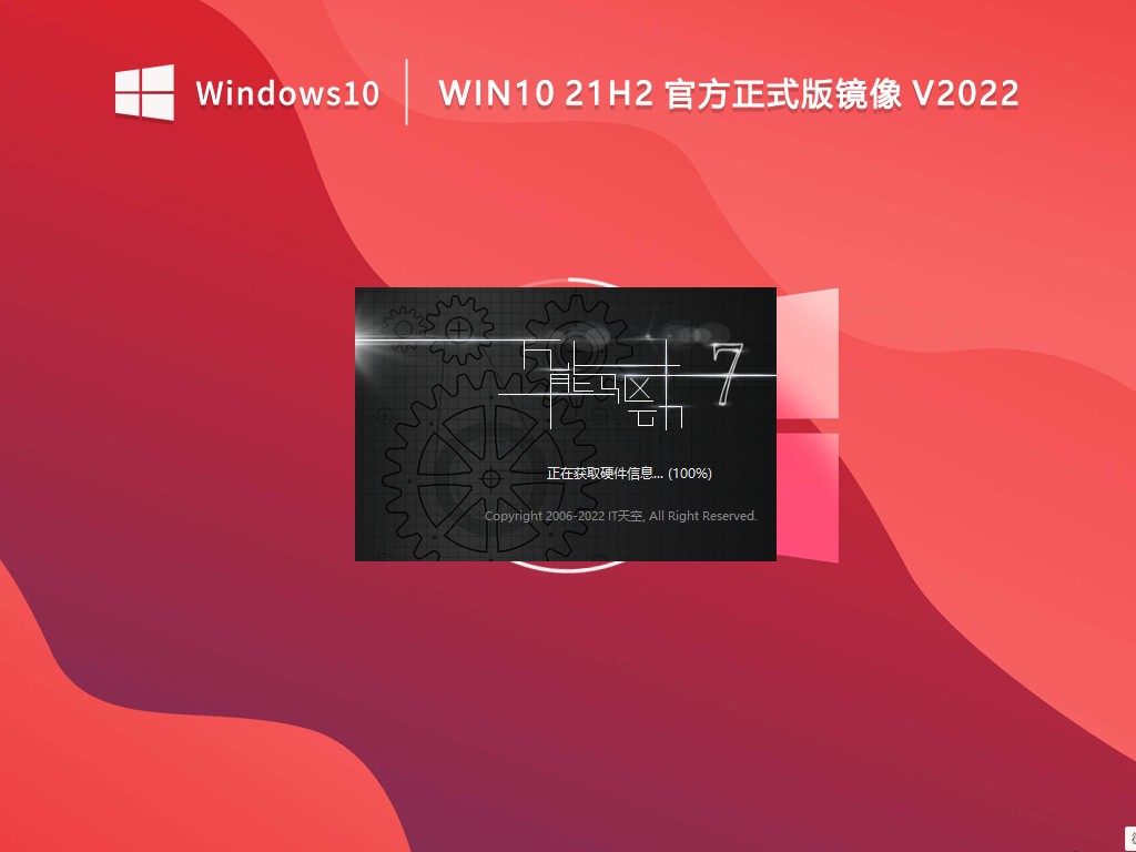 【开学季】Win10 21H2 64位官方正式版镜像 V2022