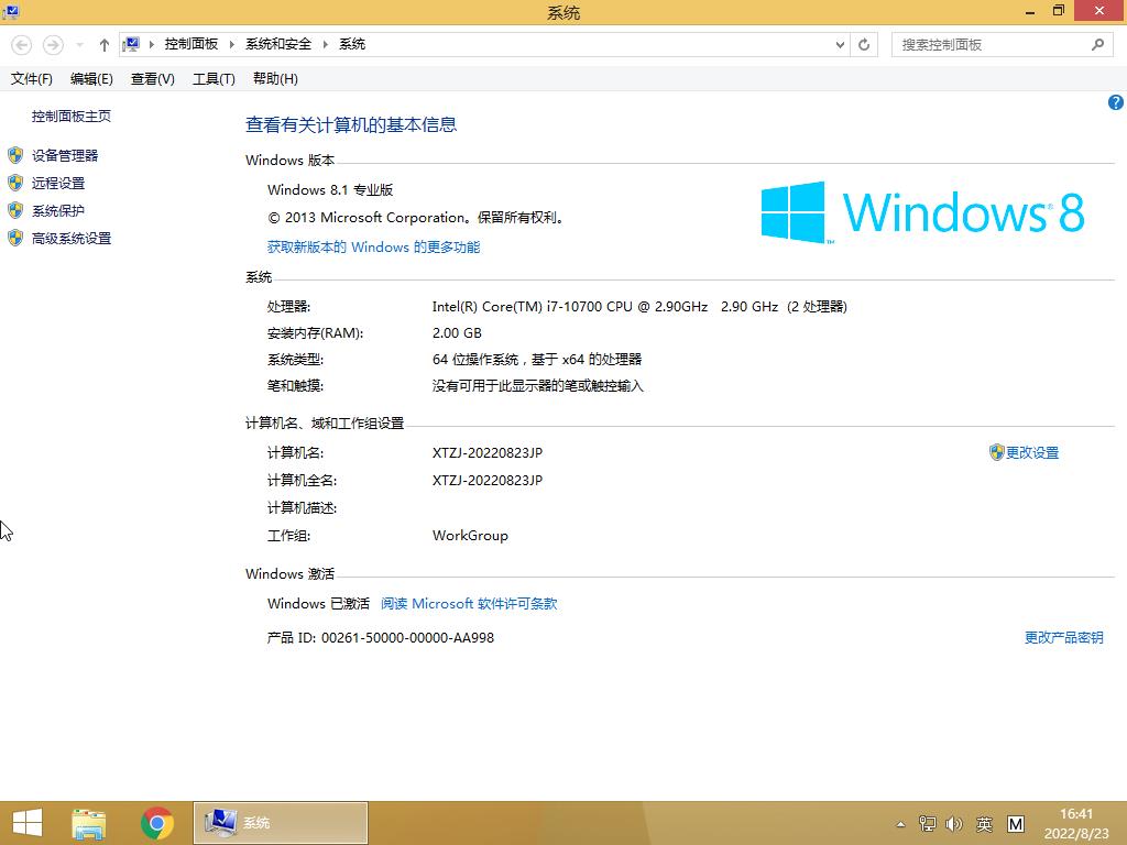 Windows 8.1 64位 極速純凈版系統 V2022