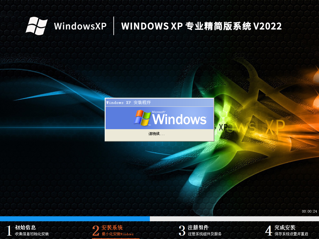 Windows XP 专业精简版系统（老电脑）V2022.11