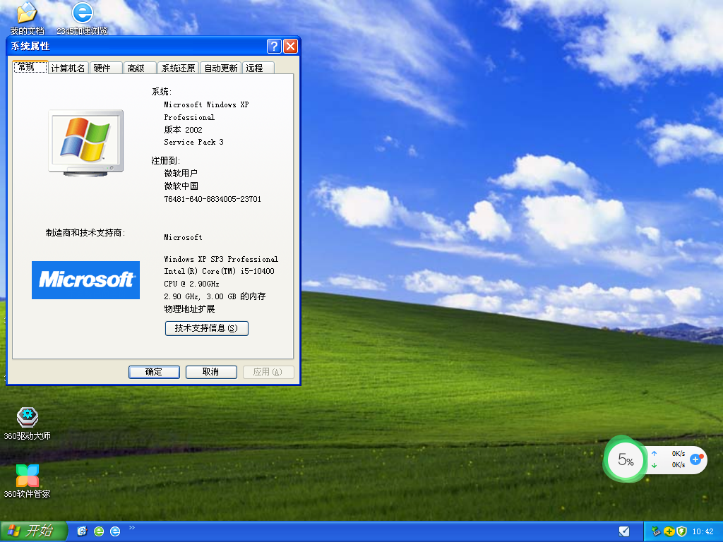 Windows XP 專業精簡版系統（老電腦）V2022.11