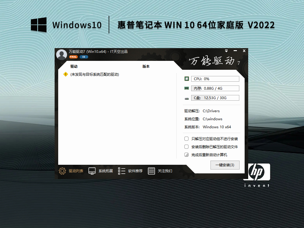 【开学季】惠普笔记本 Windows10 64位 家庭版 V2022
