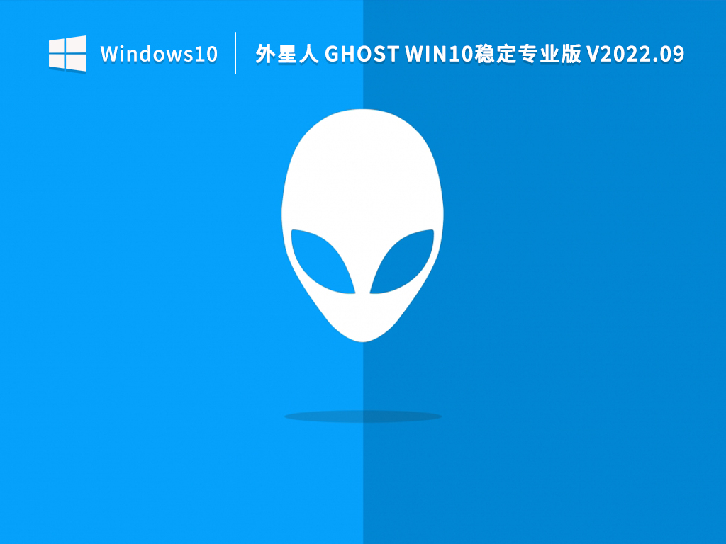  Ghost Win10ȶרҵ V2022.09
