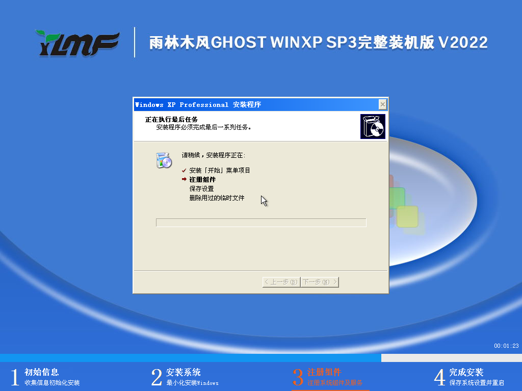 雨林木风 GHOST XP SP3 完整装机版 V2022