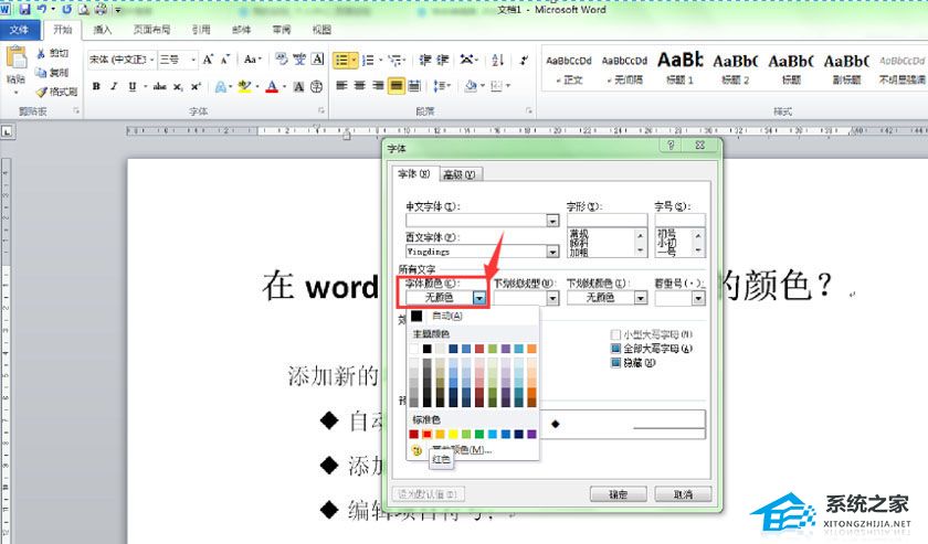 Word文章项目符号修改颜色的方法