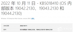 Windows10 KB5018410安装后金蝶K3客户端无法连接服务器！(附解决方法)