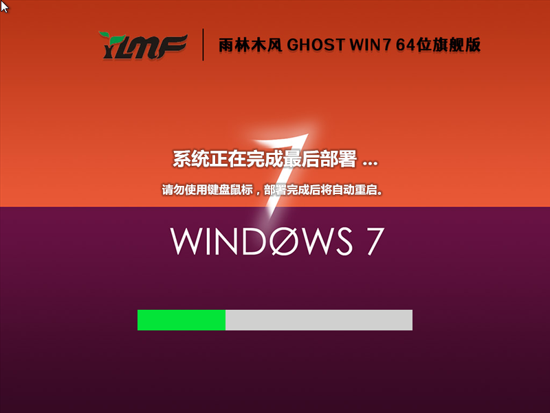 雨林木风 Ghost Win7 64位 经典旗舰版 (优化版) V2022.10