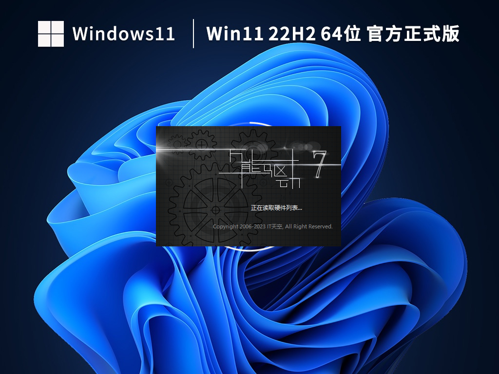 【新机首选】Windows11 22H2 64位 官方正式版 V22621.1344