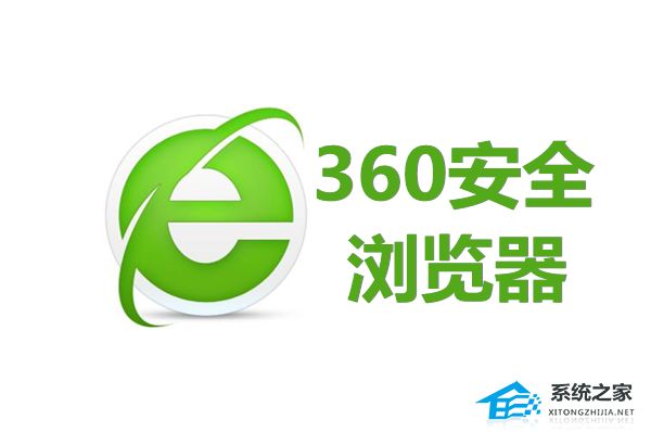 360安全浏览器下载_360安全浏览器最新版免费下载14.1.1010.0