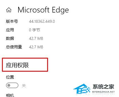 Edge浏览器麦克风权限在哪里开启？