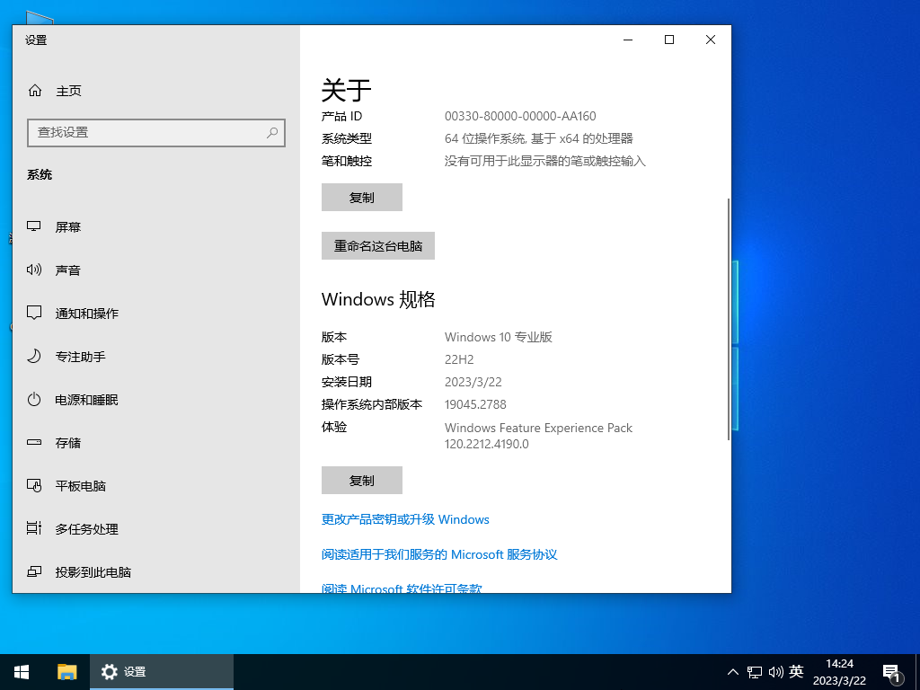 Windows10 22H2 64位 官方专业版 V19045.2788