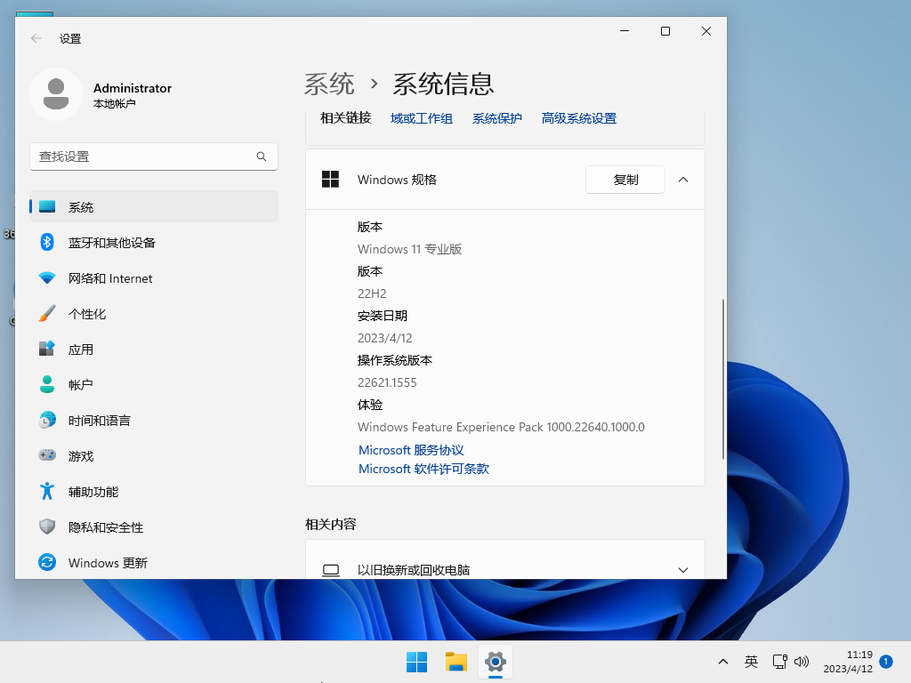 Windows11 22H2 (22621.1555) X64 精簡中文版