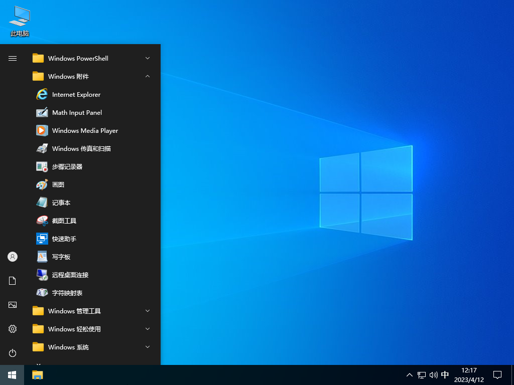 Windows10 64位專業完整版 V2023