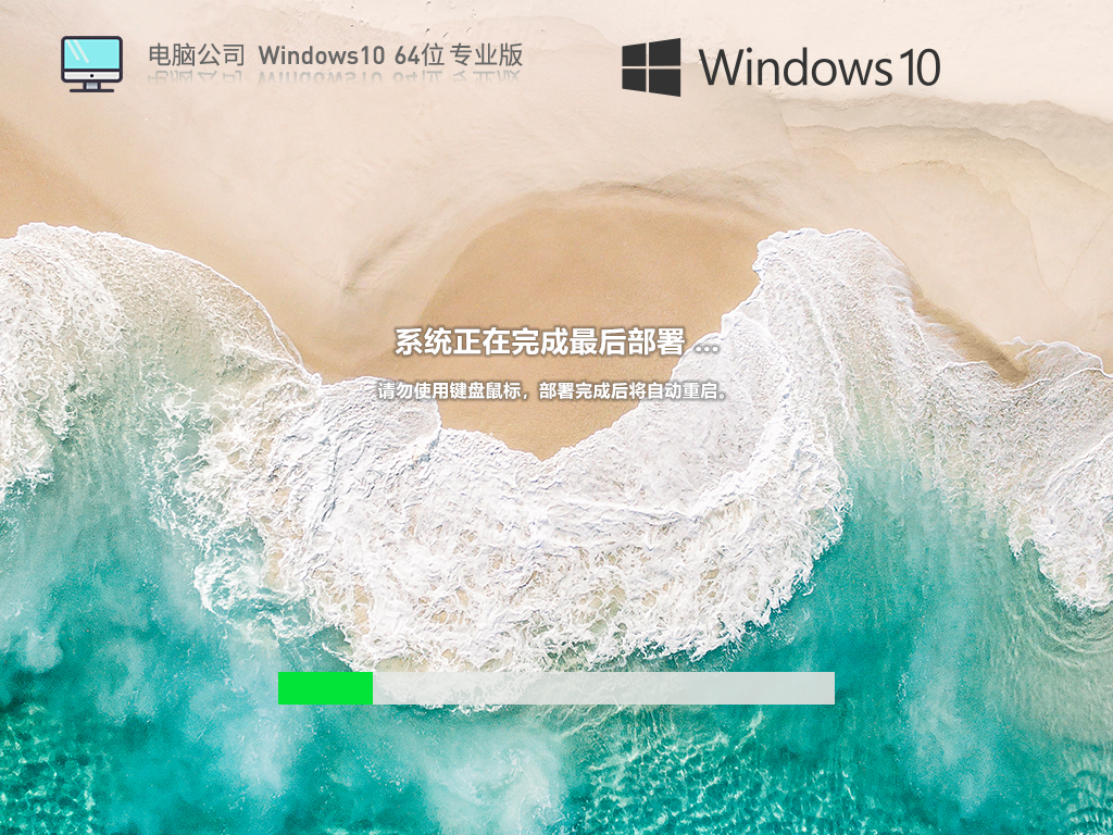 電腦公司 Windows10 64位 高效裝機版 V2023.05