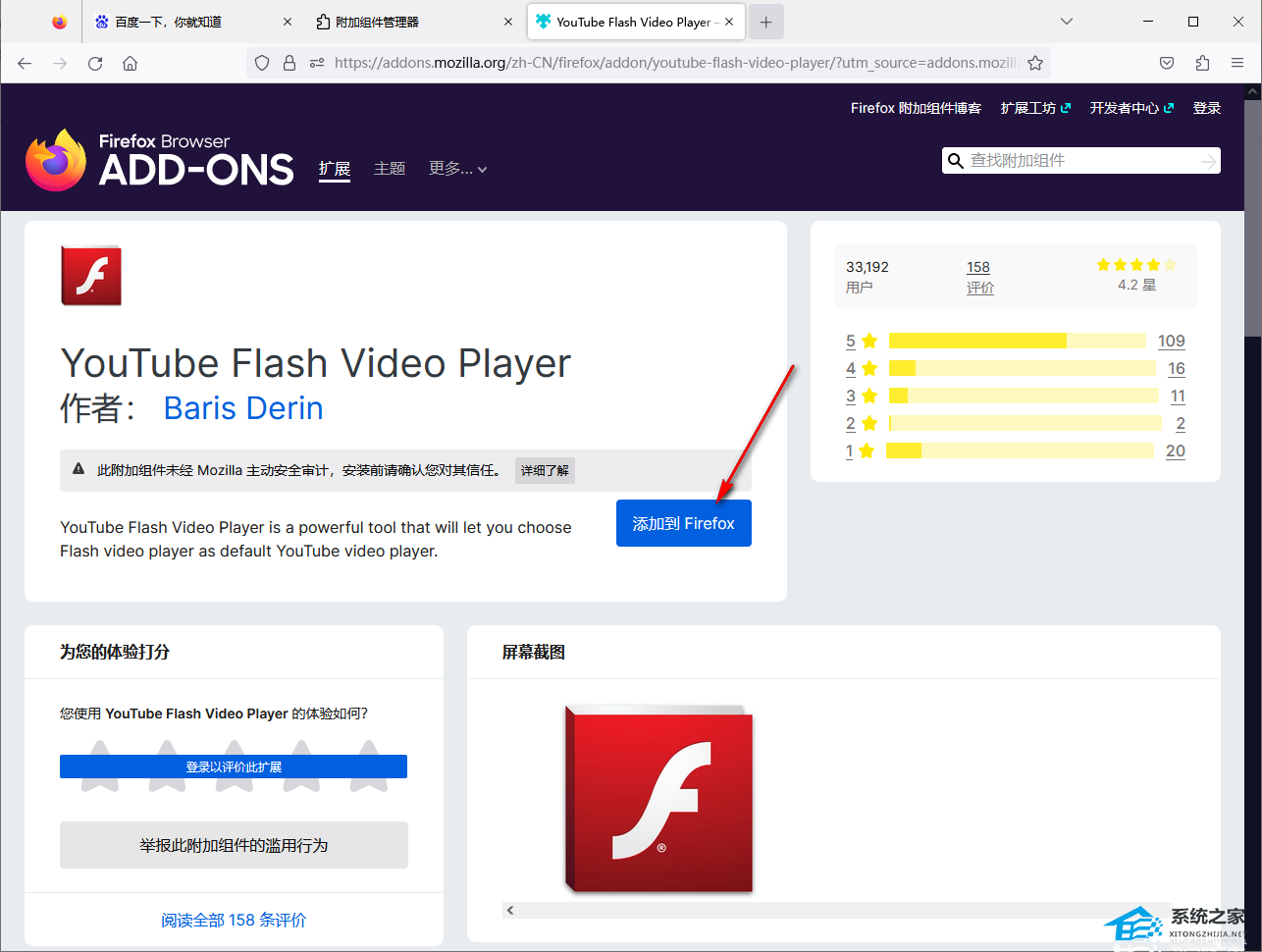 火狐浏览器Flash插件怎么启用？火狐浏览器Flash插件安装教程