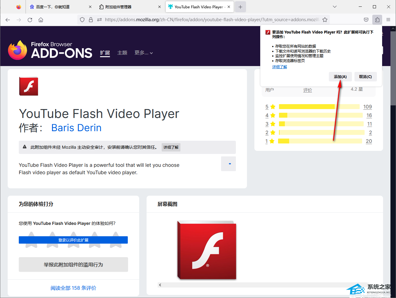 火狐浏览器Flash插件怎么启用？火狐浏览器Flash插件安装教程