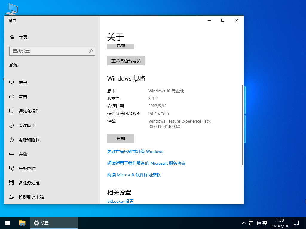 雨林木风 Windows10 64位 永久激活专业版 V2023
