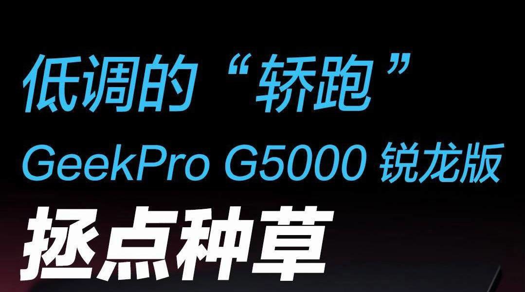  GeekPro G5000 ʼǱ