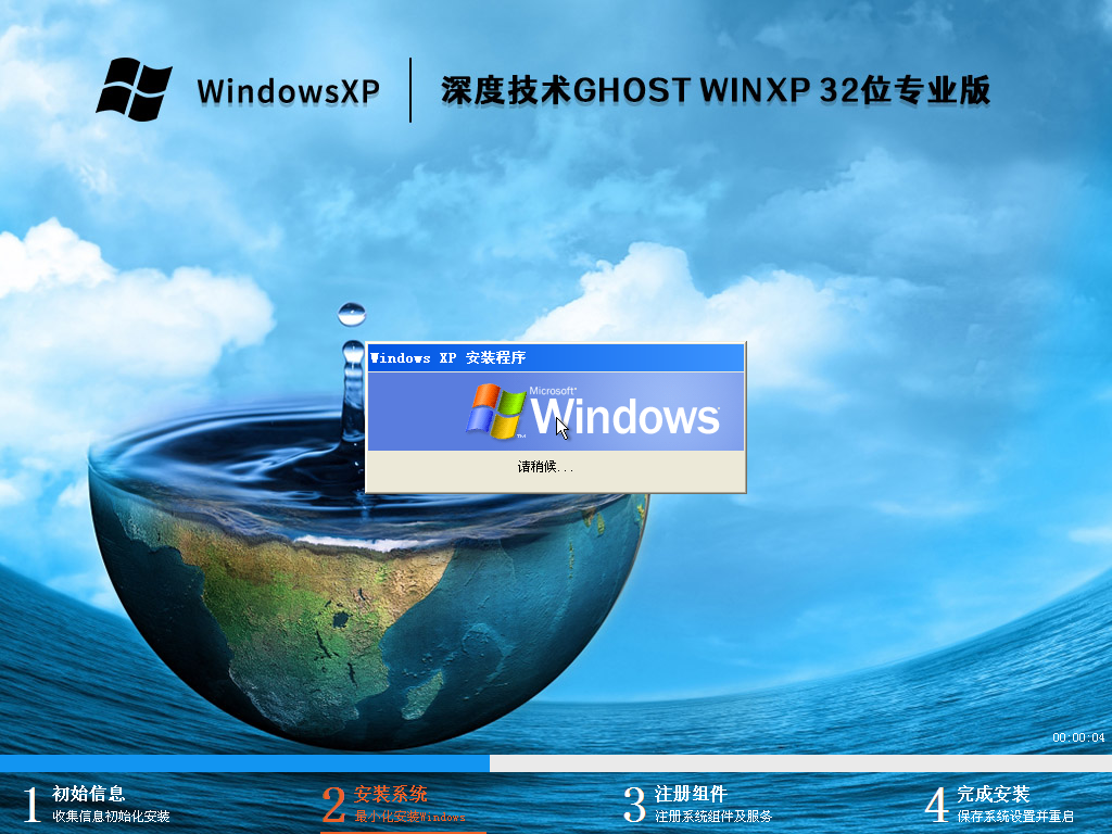 深度技术 Ghost WinXP SP3  32位 激活专业版 V2023.06