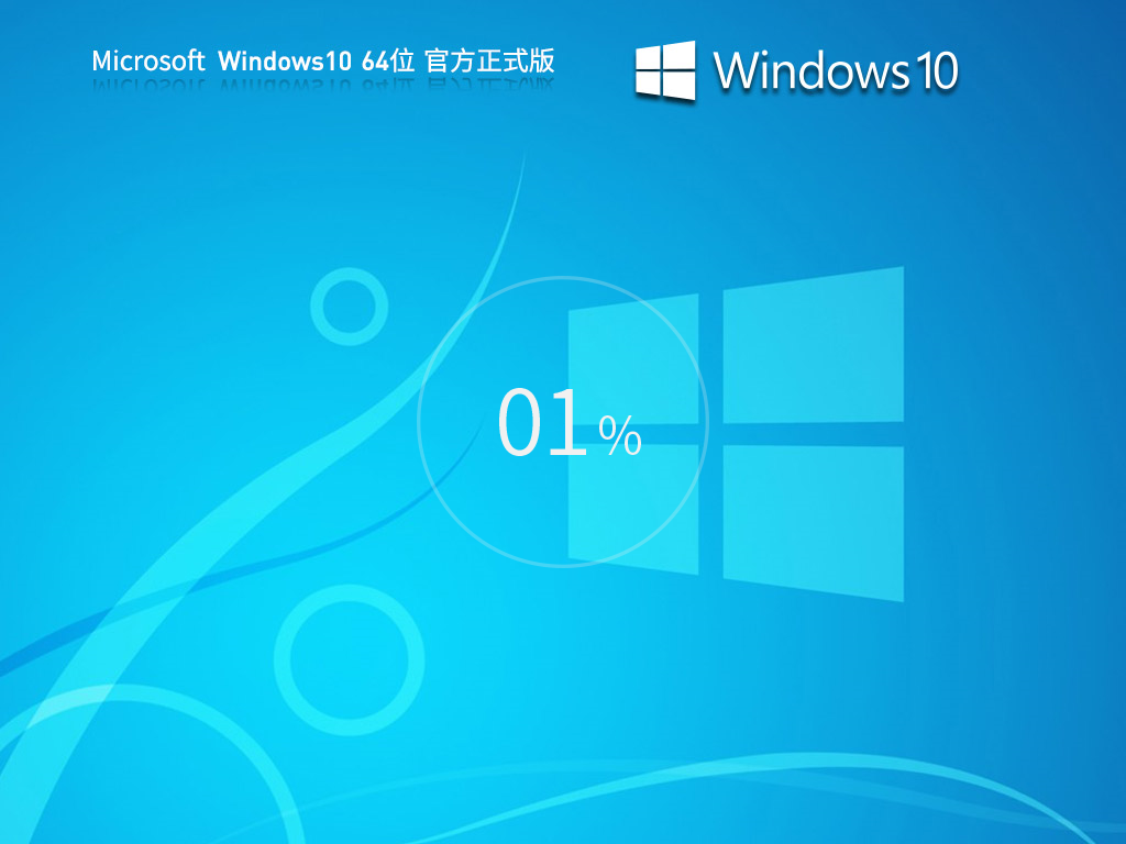 免费Windows10 64位激活版 V2023