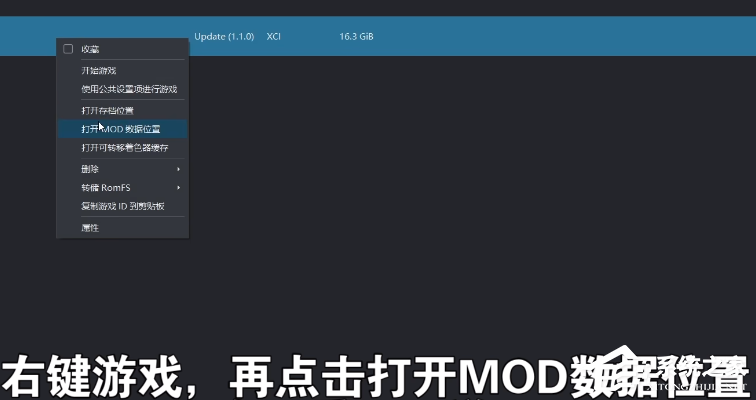 YUZU模拟器如何安装mod？