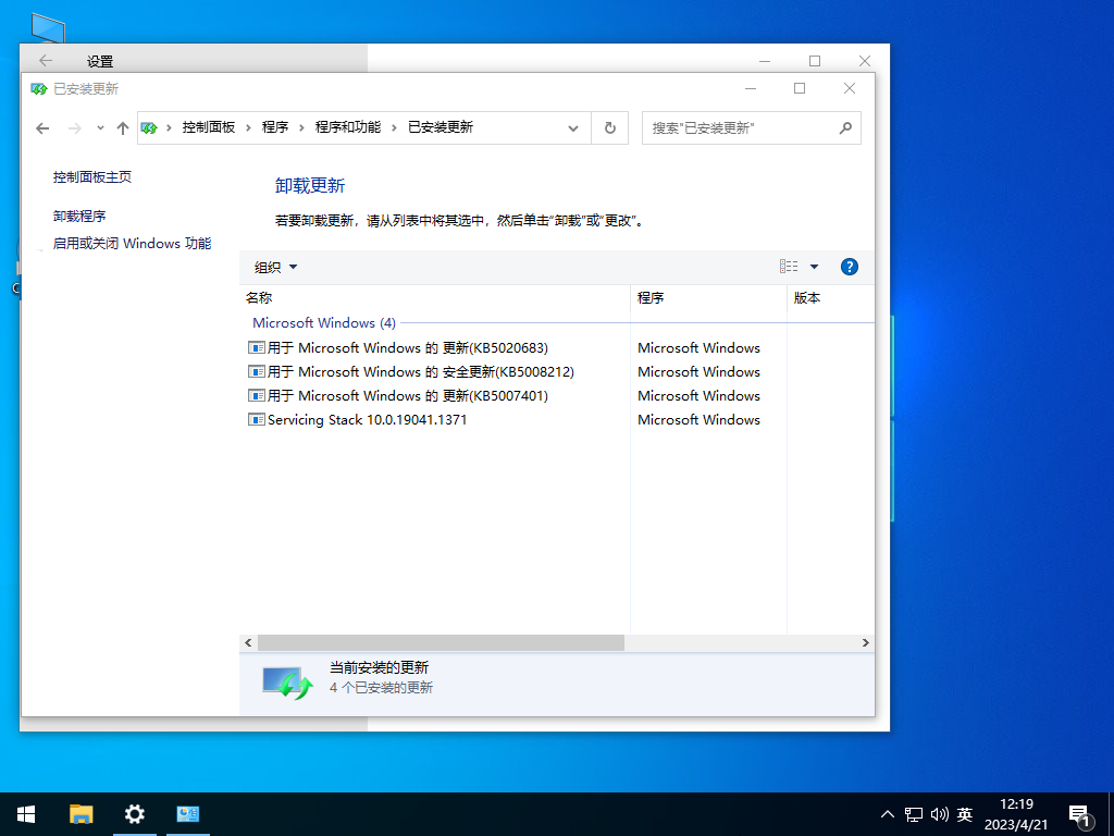 Windows10 2004 64位 稳定专业版 V2023