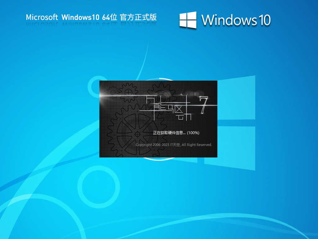 Windows10 64位 專業版官方鏡像 V2023