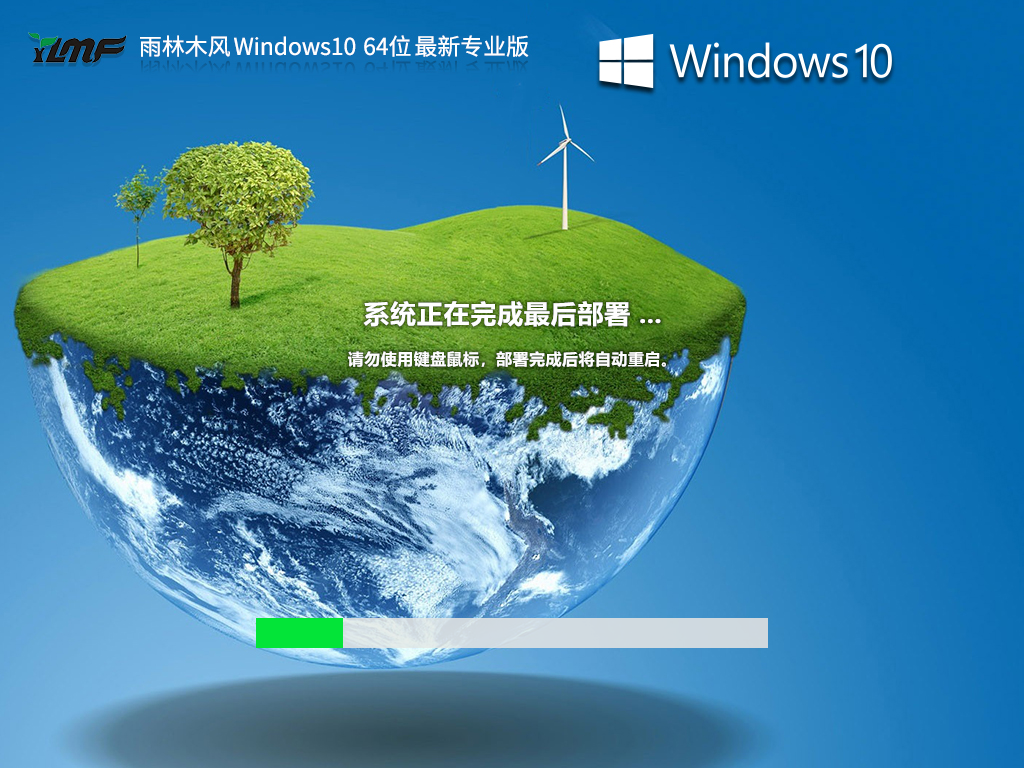 雨林木風 Windows10 64位 最新專業版 V2023.07