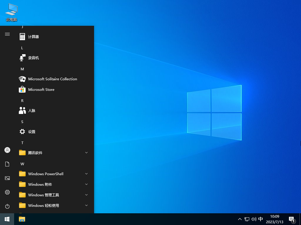 Windows10 22H2 64位 游戏美化版 V2023.09