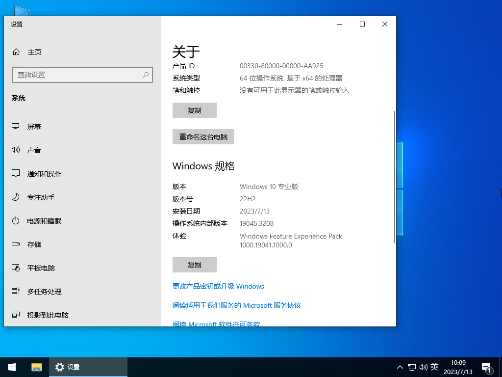 Windows10 64位 Office2007专业办公版 V2023.09