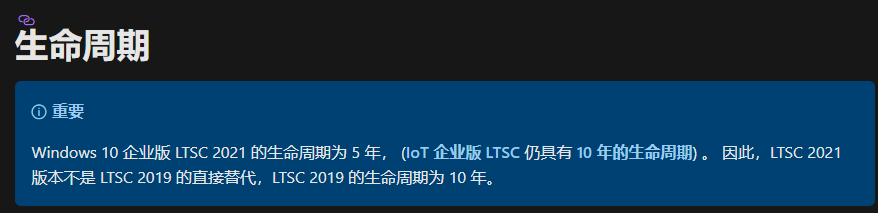 Windows 10企业版LTSC 2019简体中文