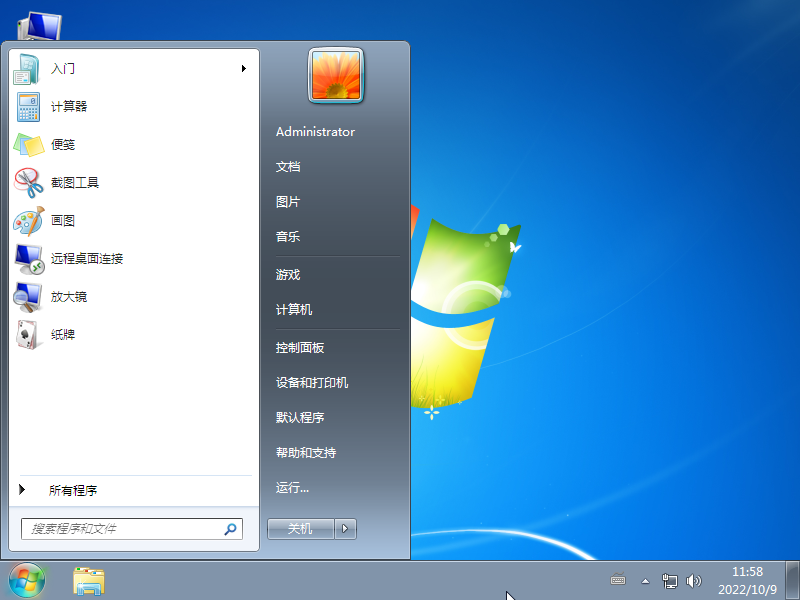 新蘿卜家園Windows7旗艦純凈版 V2023
