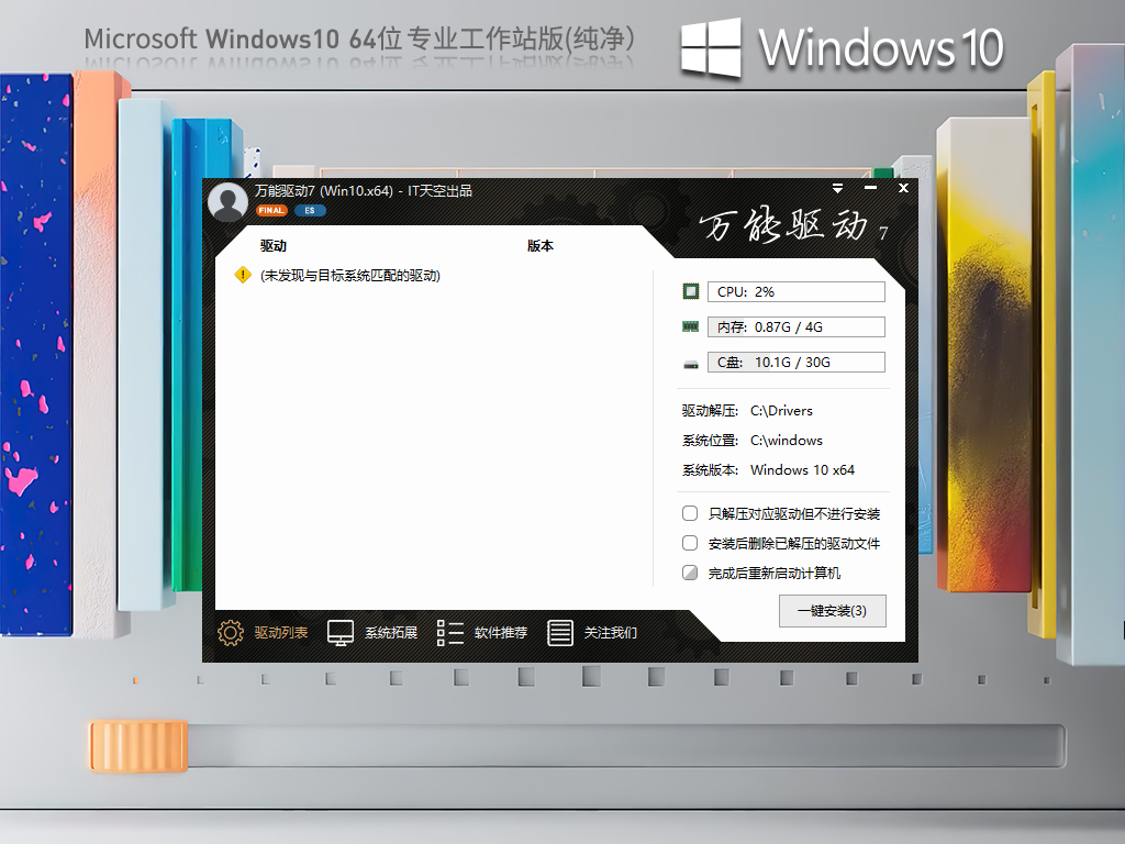 Windows 10 22H2 64位 純凈專業工作站版 V2023